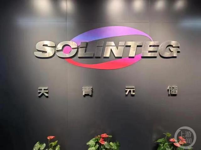 ▲天青元储公司目前经营初步恢复。 图片来源/受访者供图
