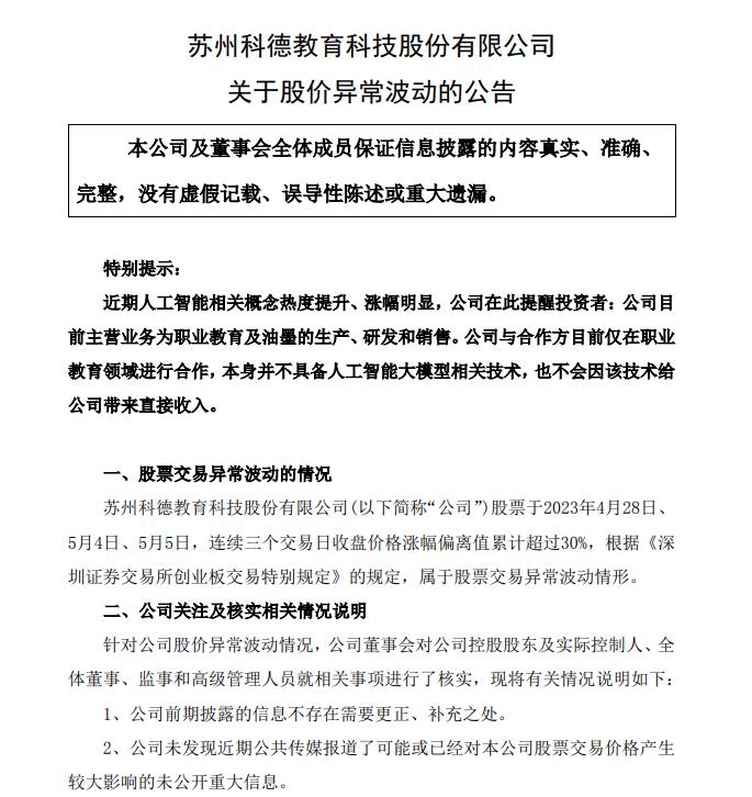 图片来源:科德教育