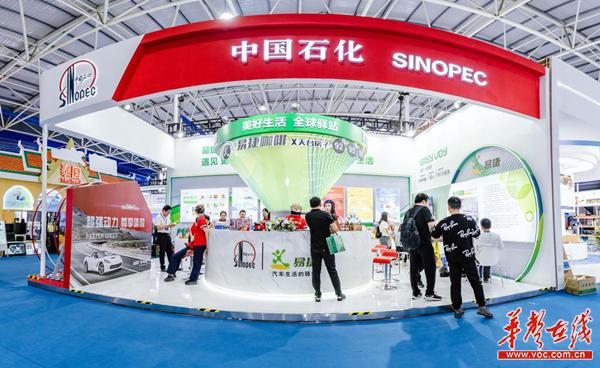 中国石化展区。通讯员供图
