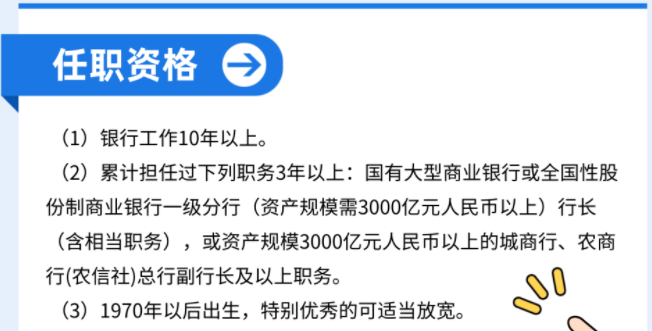 资产规模超3100亿元银行官宣：公开招聘总行行长！