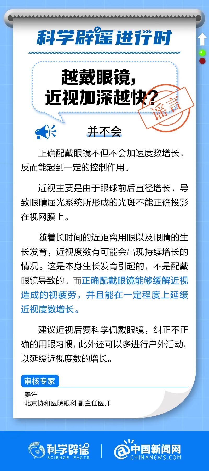 来源：科学辟谣编辑：郭芳涉及版权问题请和我们联系，我们会及时处理