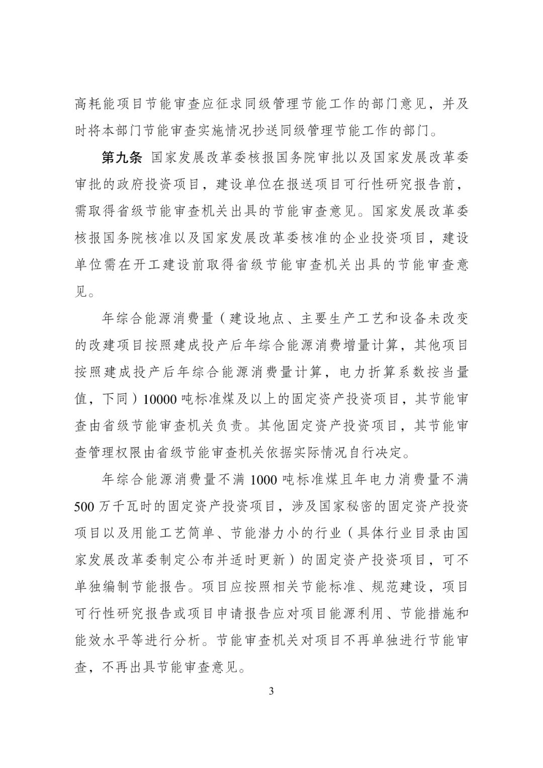 消息来源:国家发改委网站