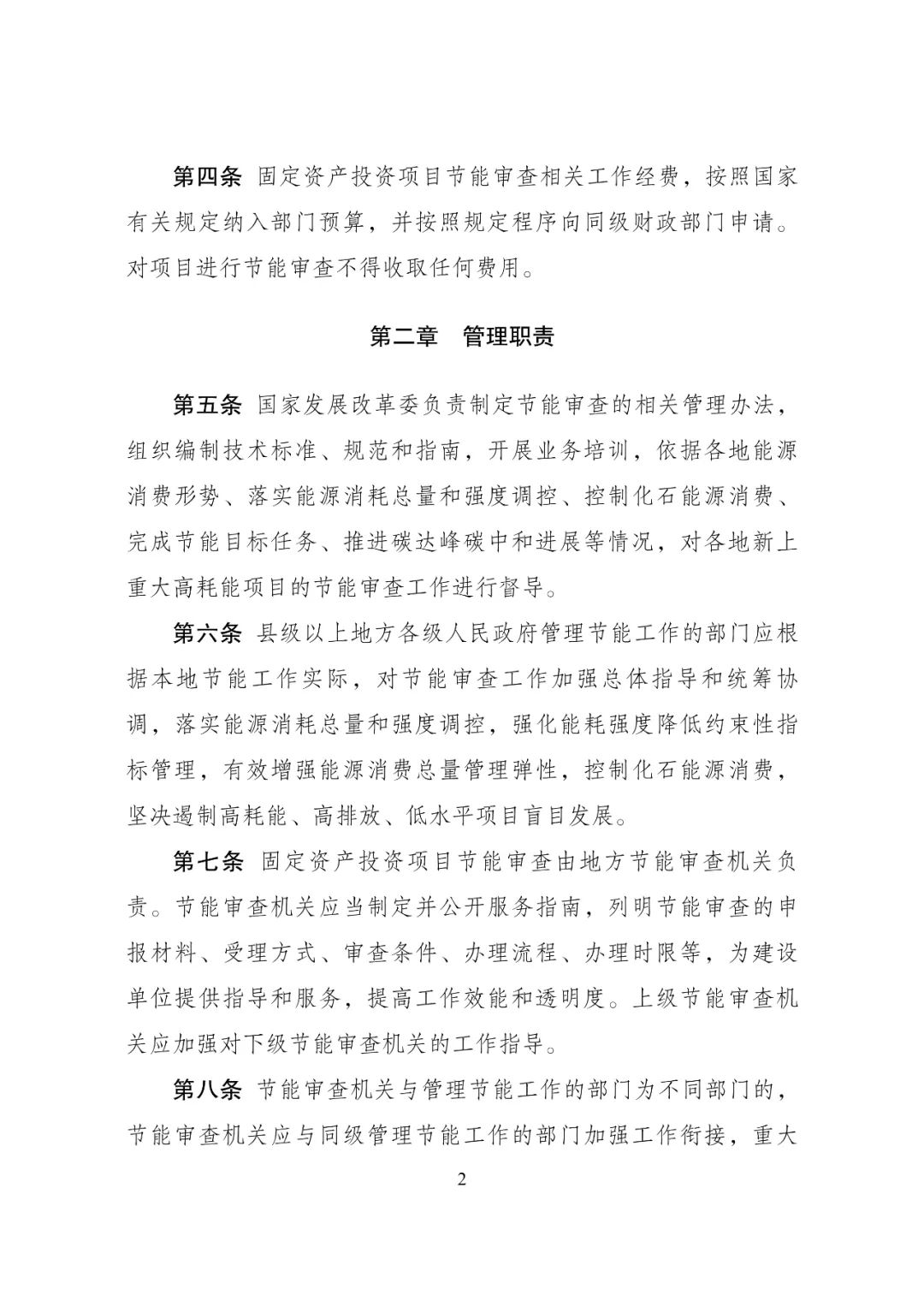 消息来源:国家发改委网站