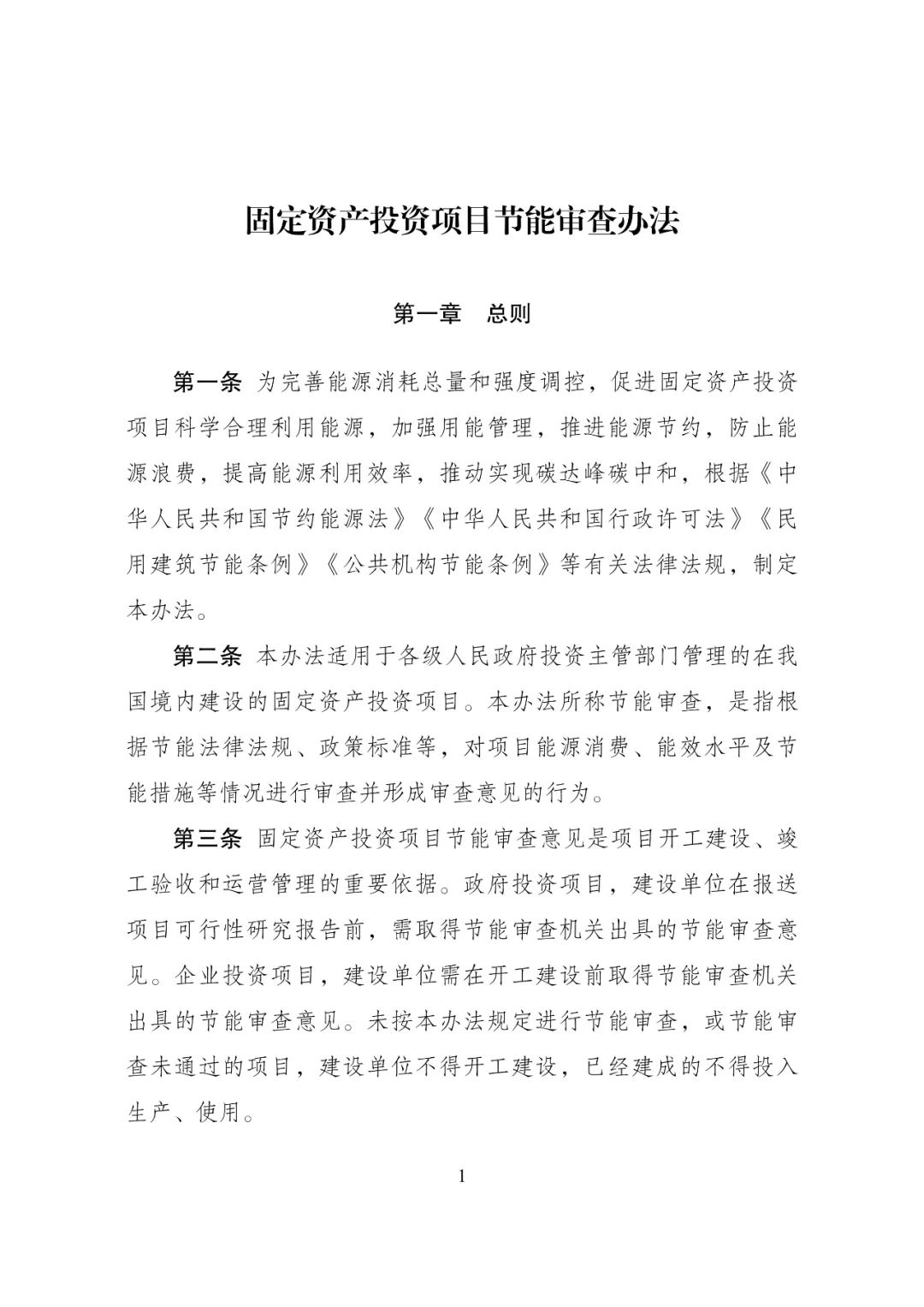 消息来源:国家发改委网站