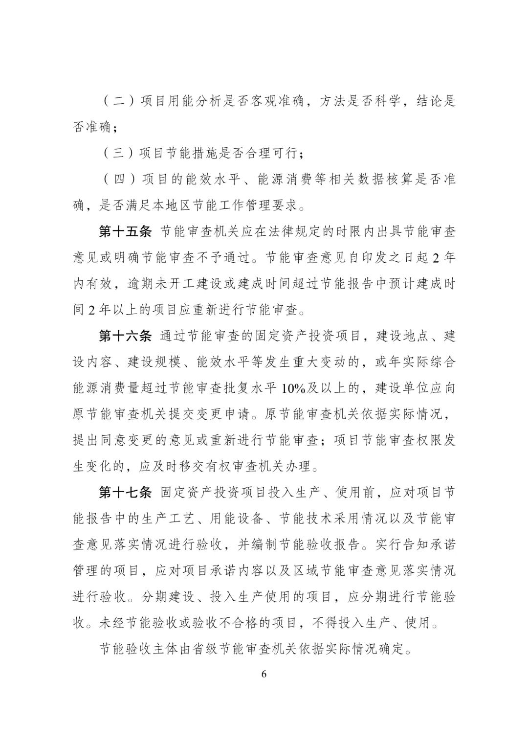 消息来源:国家发改委网站