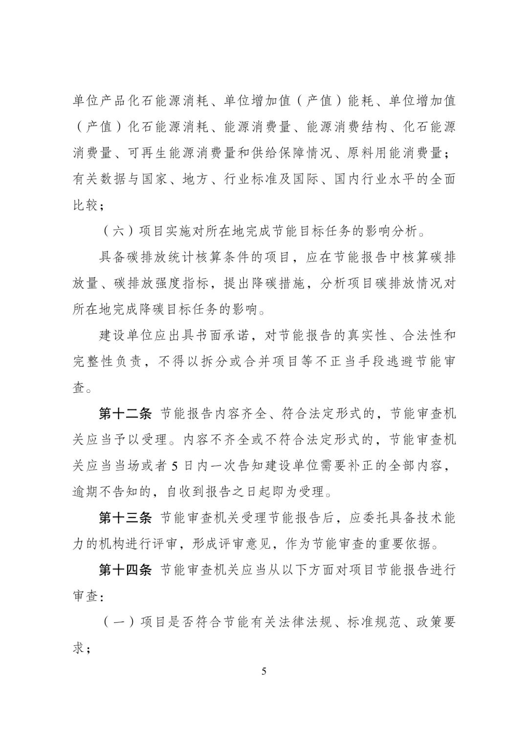 消息来源:国家发改委网站