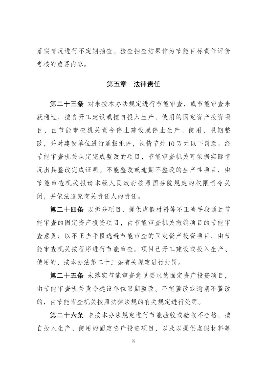 消息来源:国家发改委网站