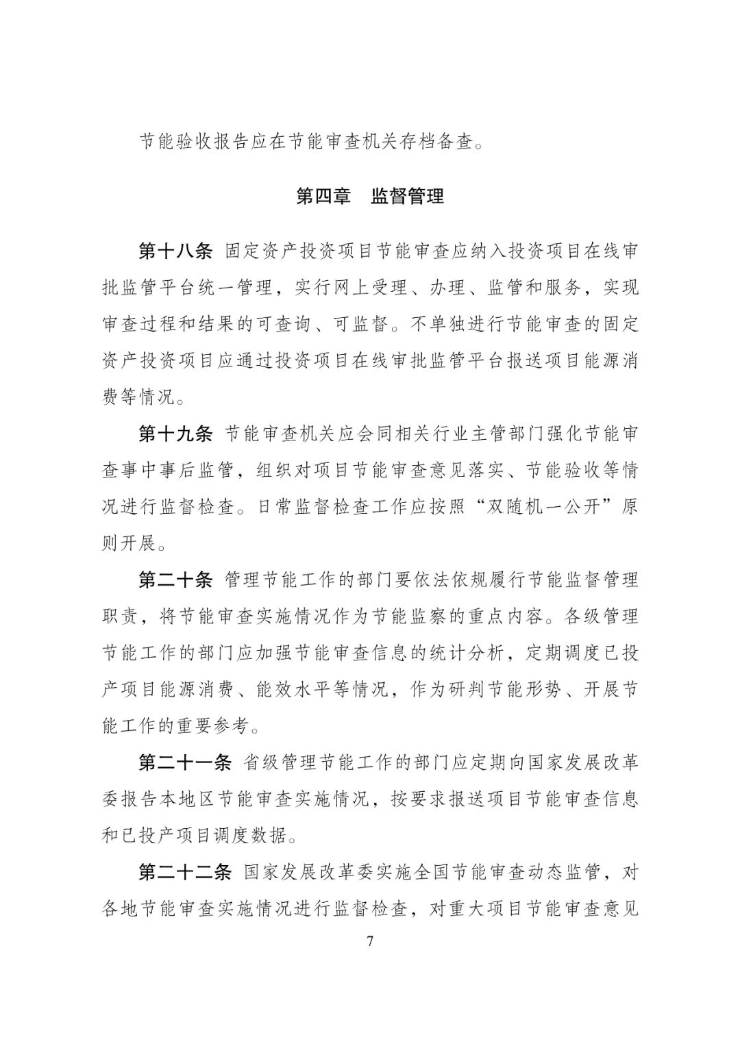 消息来源:国家发改委网站