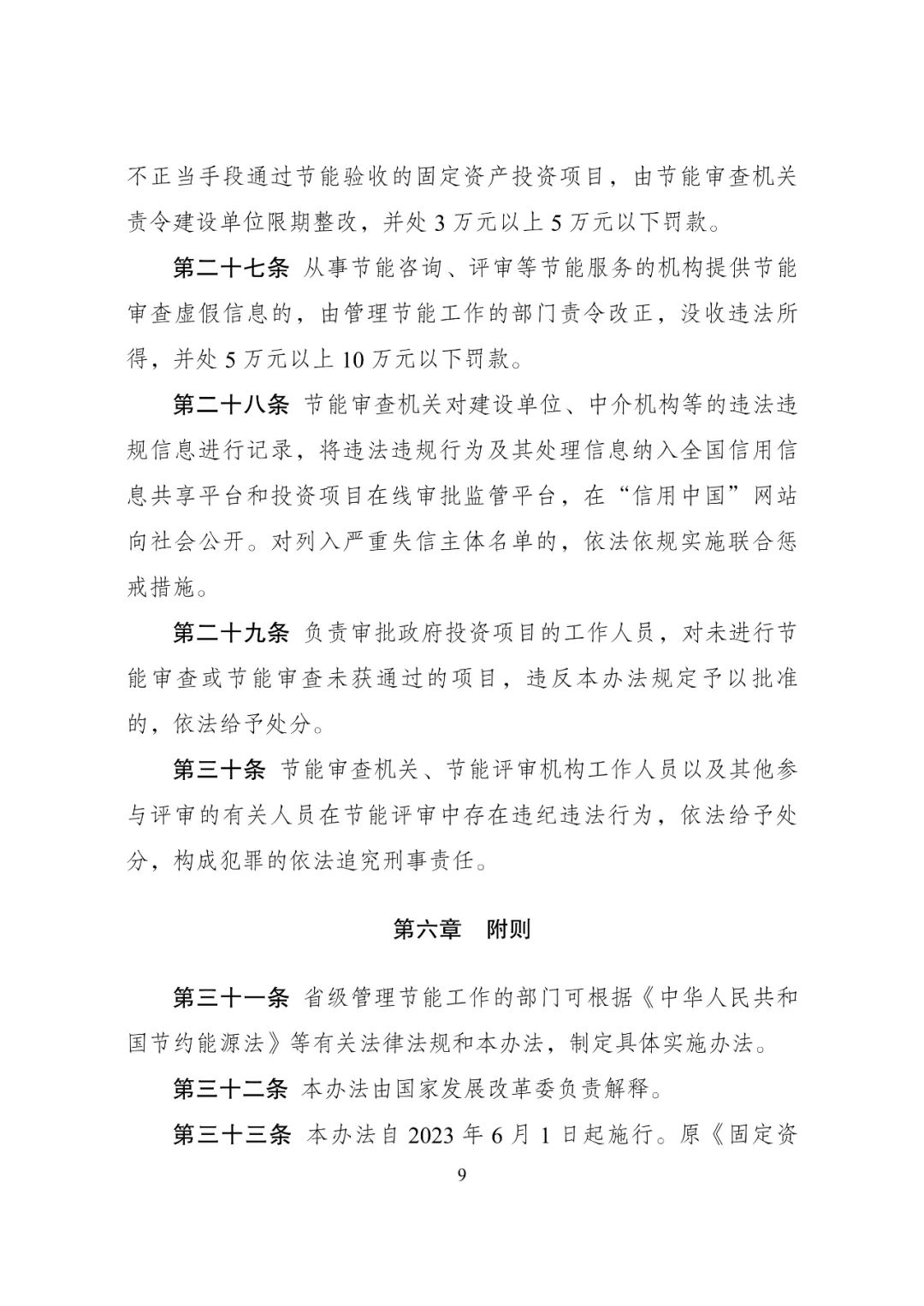 消息来源:国家发改委网站