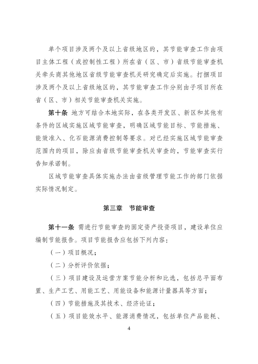 消息来源:国家发改委网站