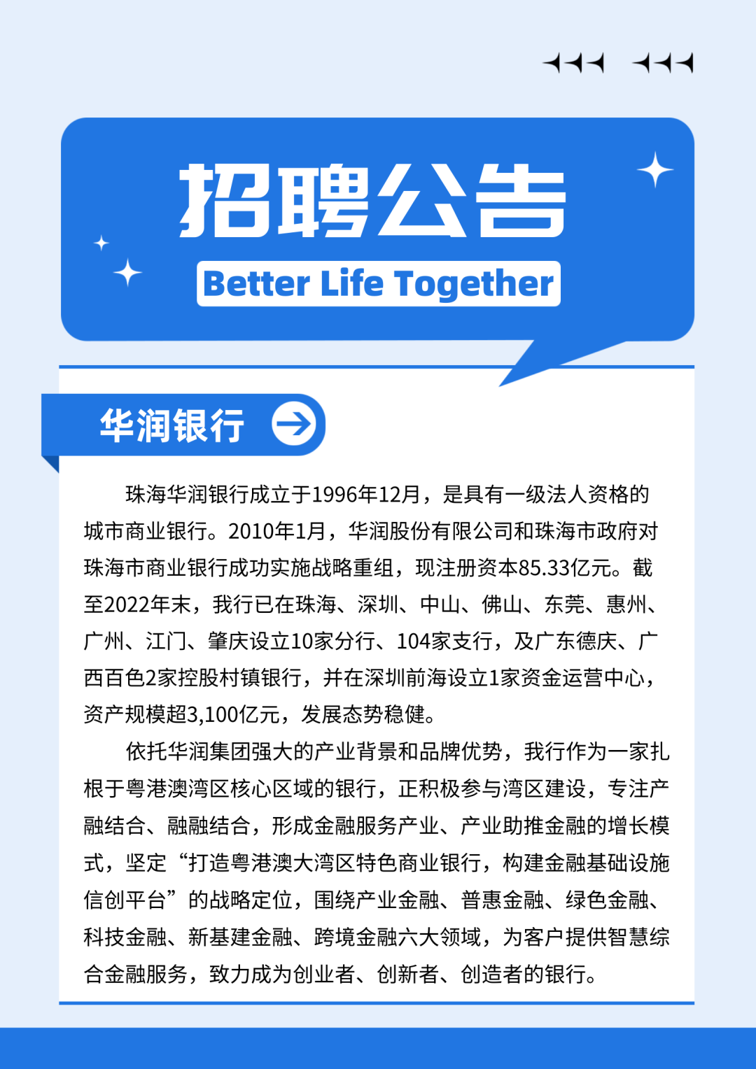 资产规模超3100亿元银行官宣：公开招聘总行行长！