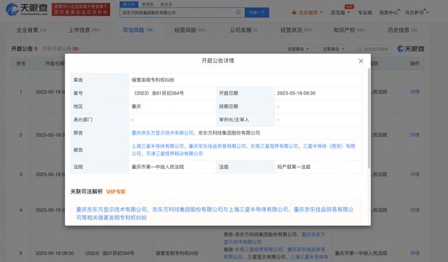信息来源:天眼查