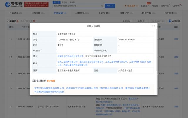 信息来源:天眼查