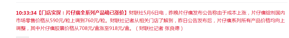 3年后，再提价！1600亿中药巨头重磅官宣：每粒涨170元，卖到760元！