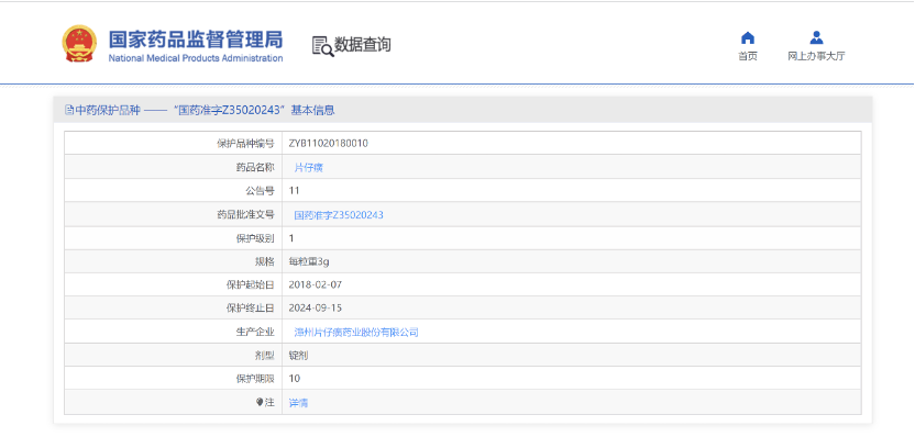 片仔癀涨价近三成:一粒卖760元 明年中药保护品种到期