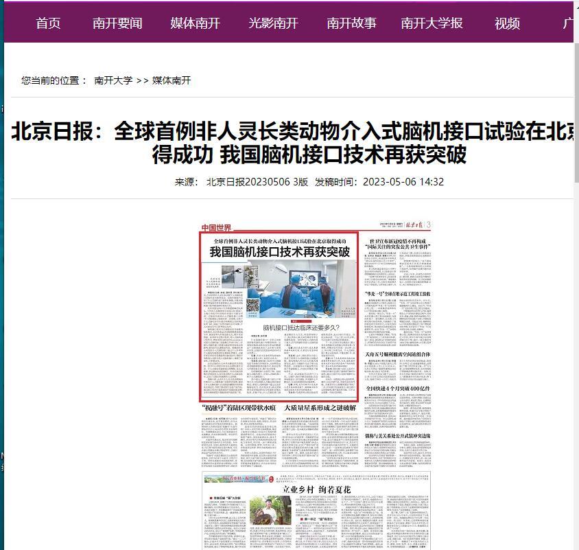 图片来源:南开大学新闻网截图