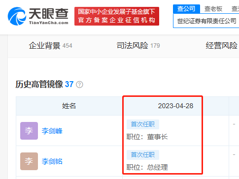余维佳退出?世纪证券官宣新董事长和新总经理,去年投行资管双丰收