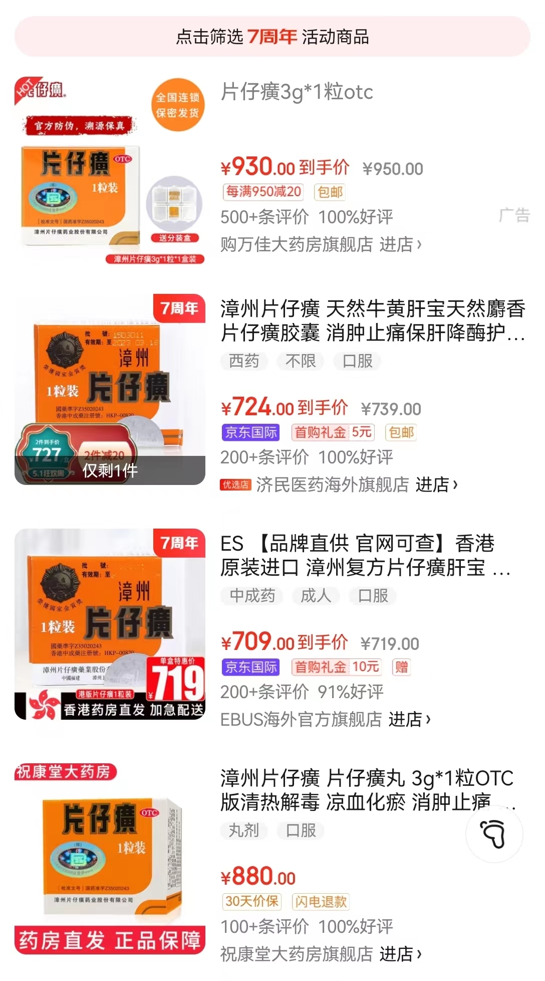 3年后，再提价！1600亿中药巨头重磅官宣：每粒涨170元，卖到760元！