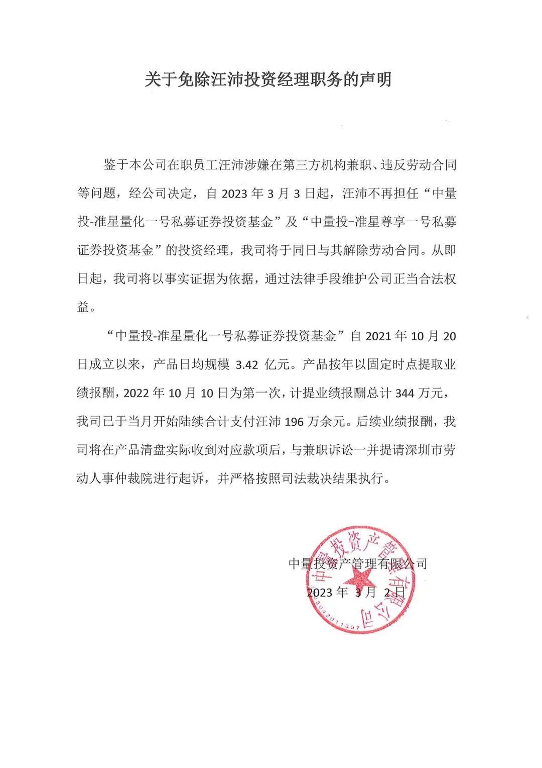基本月薪2360元 年度绩效3000万！一纸解聘 “撕破”私募业少为人知的秘密