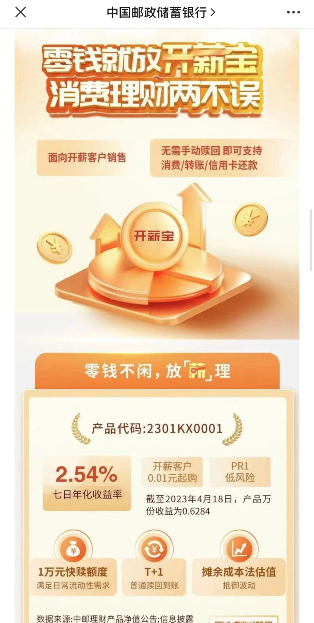 图源:“中国邮政储蓄银行”微信公众号