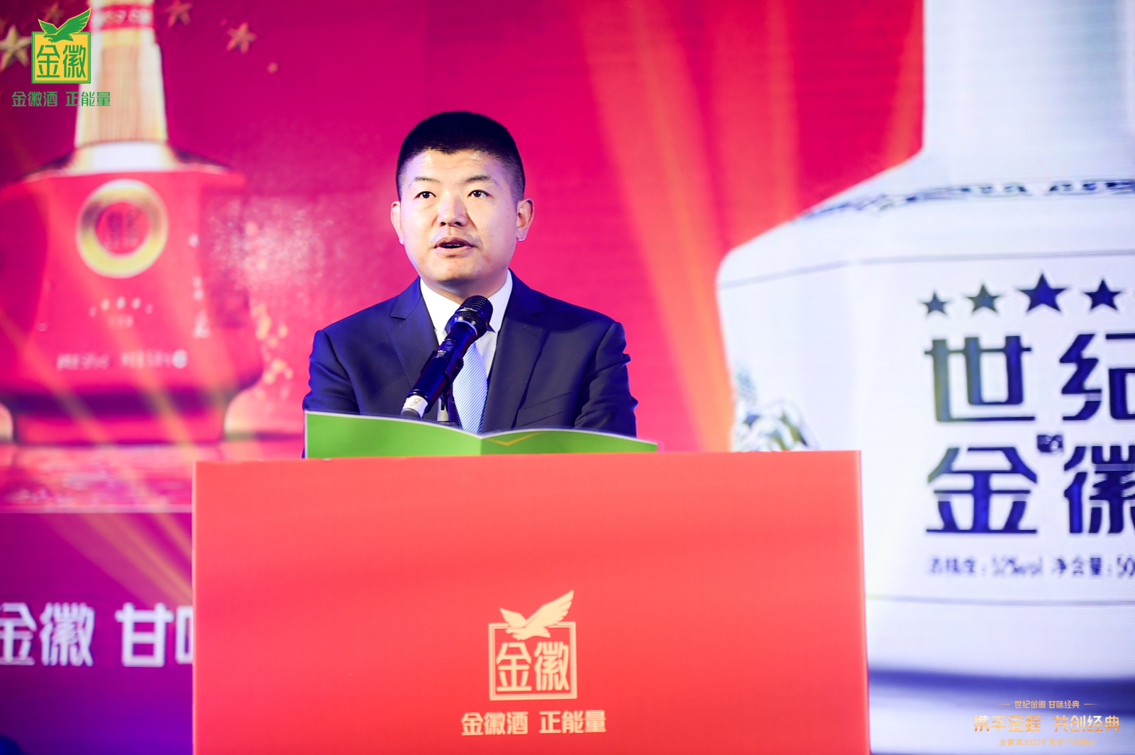 金徽酒股份有限公司副总经理、金徽酒省内销售公司总经理王宁致辞