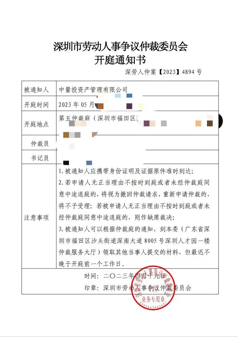 基本月薪2360元 年度绩效3000万！一纸解聘 “撕破”私募业少为人知的秘密