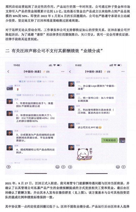 基本月薪2360元 年度绩效3000万！一纸解聘 “撕破”私募业少为人知的秘密