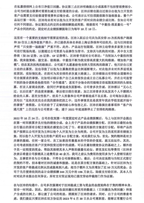 基本月薪2360元 年度绩效3000万！一纸解聘 “撕破”私募业少为人知的秘密