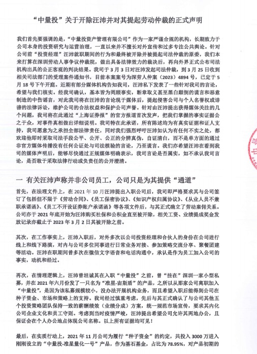 基本月薪2360元 年度绩效3000万！一纸解聘 “撕破”私募业少为人知的秘密
