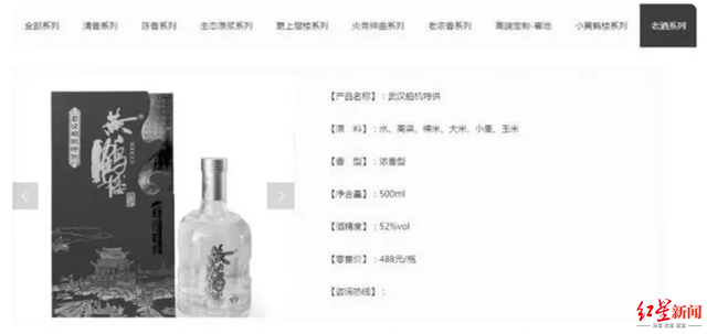 黄鹤楼酒业官网展示“武汉船机特供”产品 图源网络