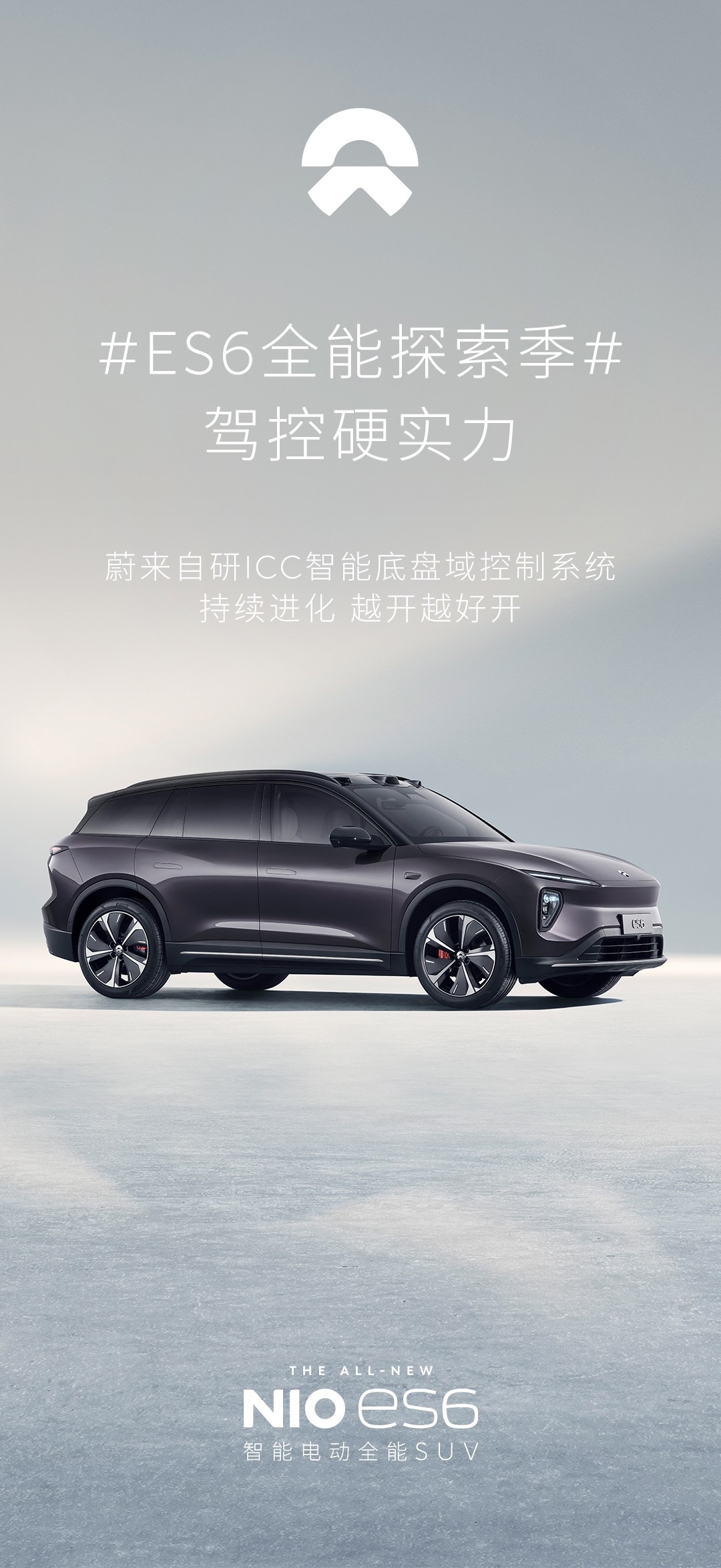 蔚来 ES6 车型预热：采用双电机四驱系统，零百加速 4.5 秒