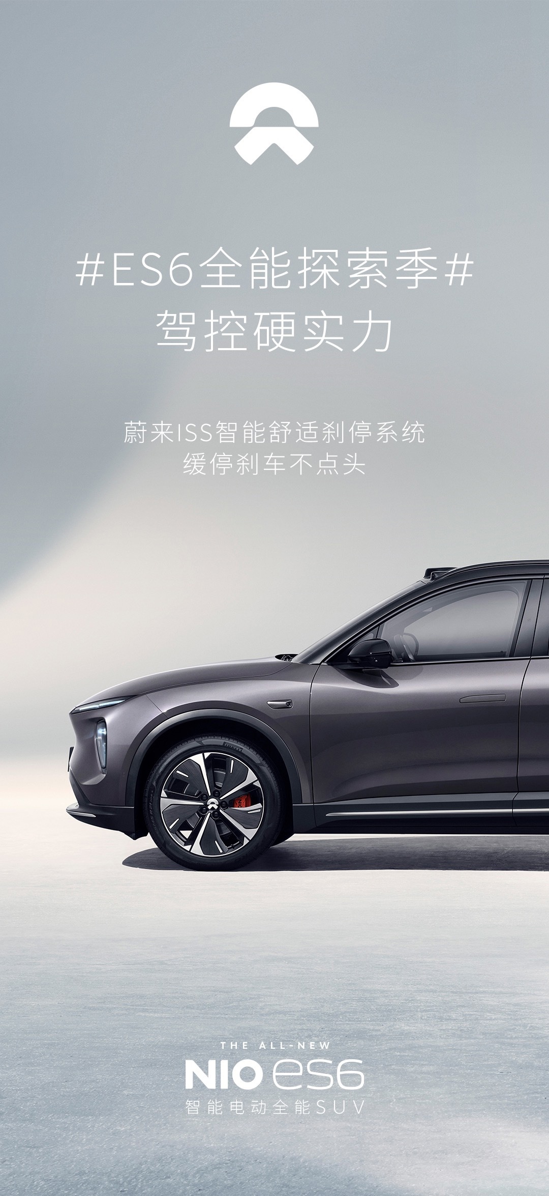 蔚来 ES6 车型预热：采用双电机四驱系统，零百加速 4.5 秒