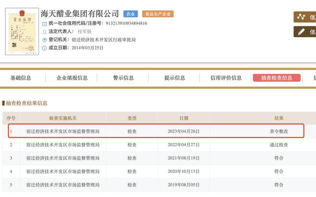 国家企业信用信息公示系统显示,海天醋业被责令整改。 国家企业信用信息公示系统网站截图