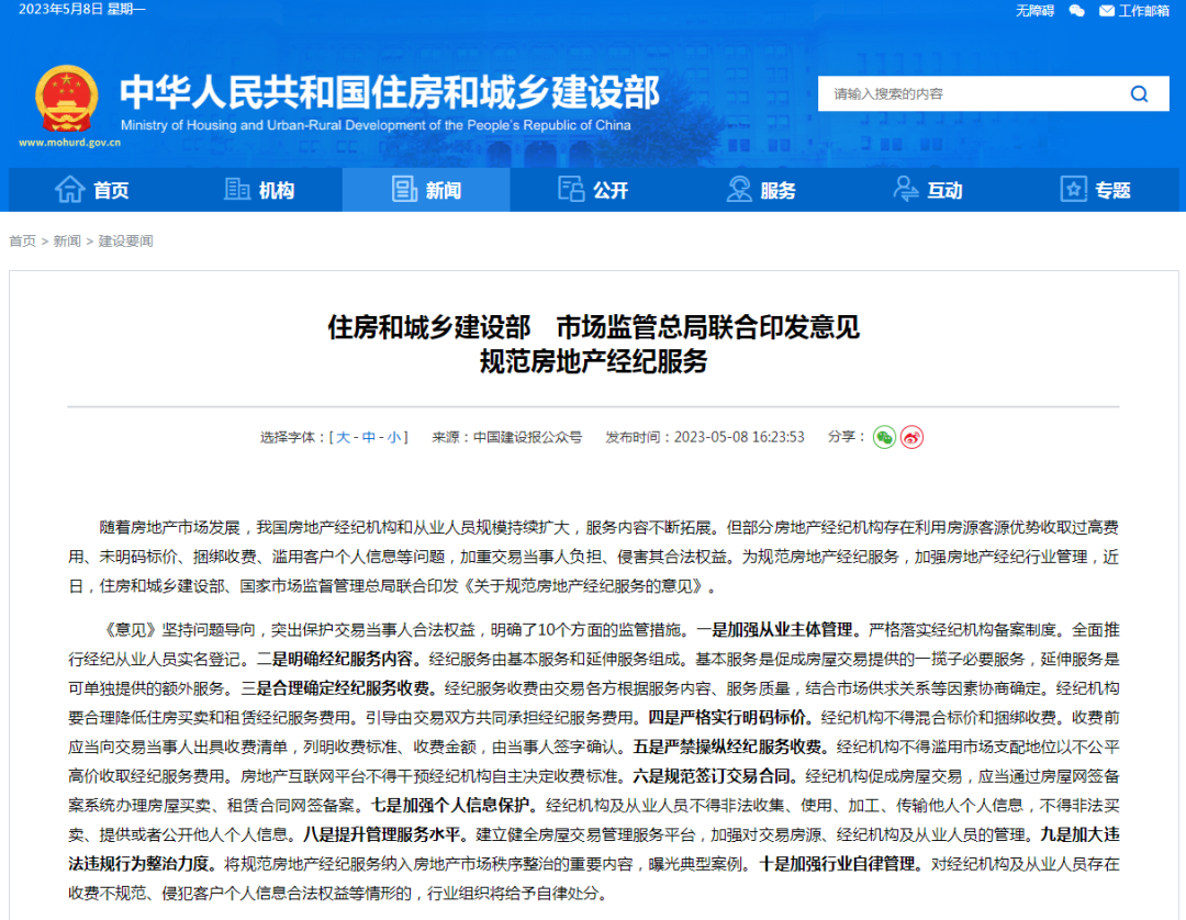 二手房租赁中介费用收取标准是多少钱（事关二手房、租房中介费，两部门出手→）