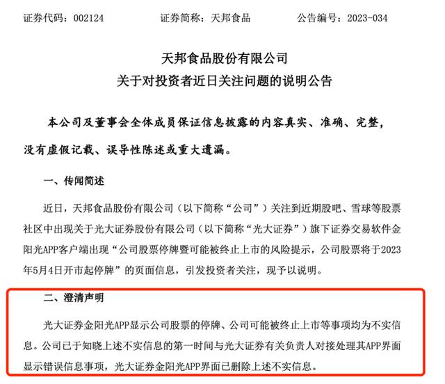 ↑截图自天邦食品公告