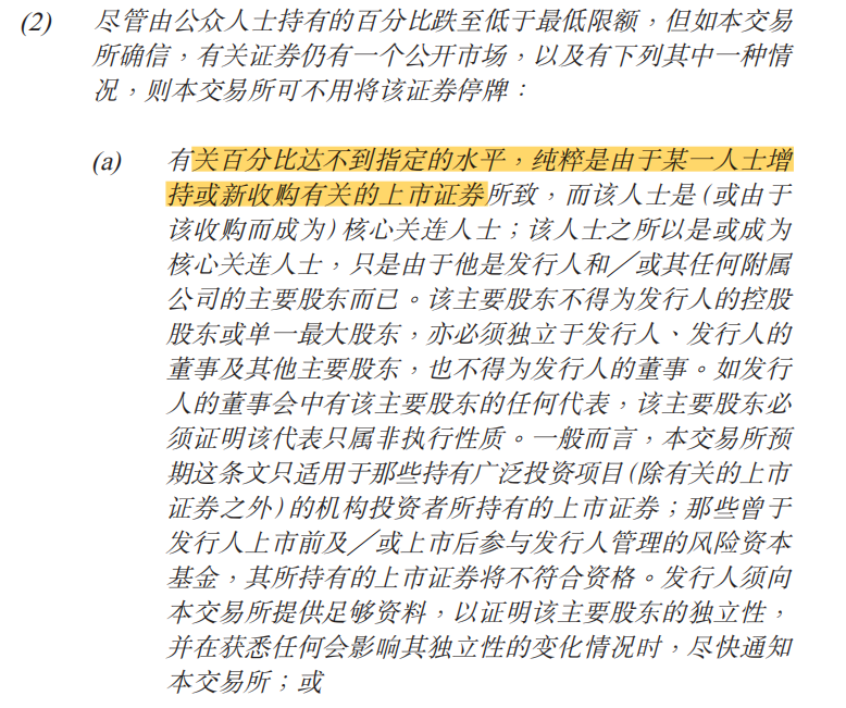 大明国际(1090.HK)案例—股份计划信托是否属于公众持股？