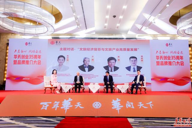 ▲“文旅经济复苏与文旅产业高质量发展”主题对话。