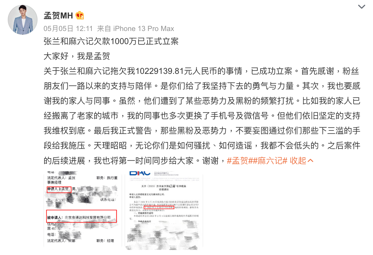 涉诉被冻结20万股权？汪小菲成被执行人，麻六记张兰添新烦恼