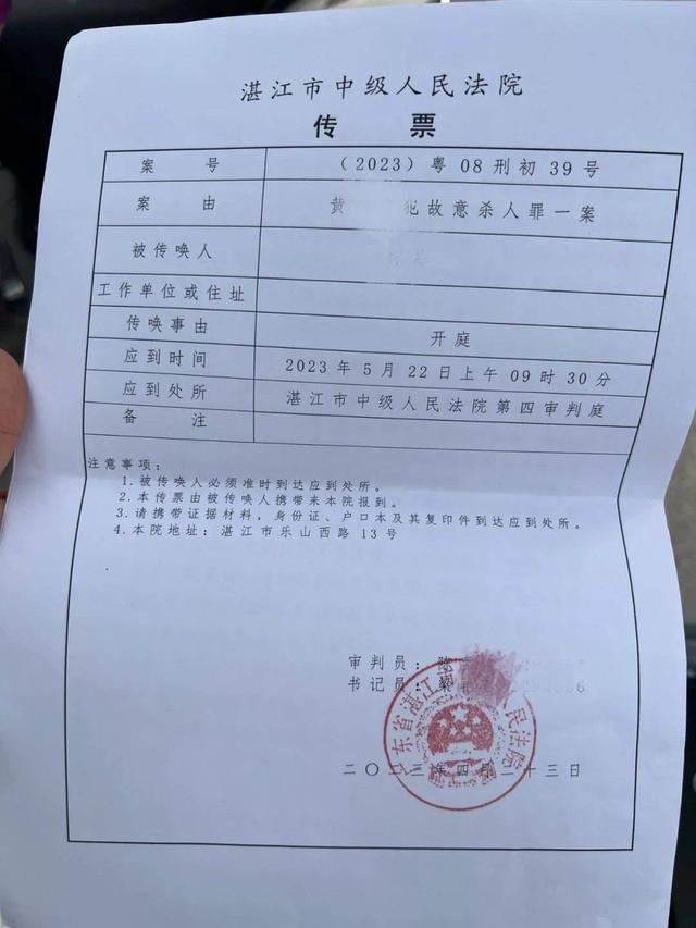 2023年5月22日，黄某南犯故意杀人罪一案将在湛江中院开庭审理。受访者供图