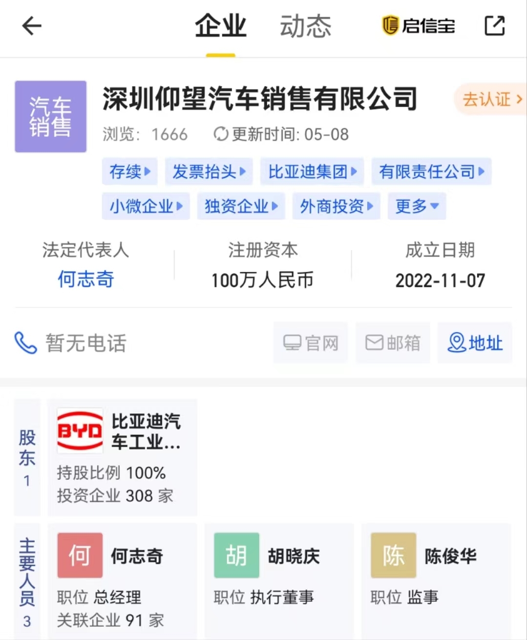 比亚迪成立新公司 涉新能源汽车!还收购了一家知名保险公司