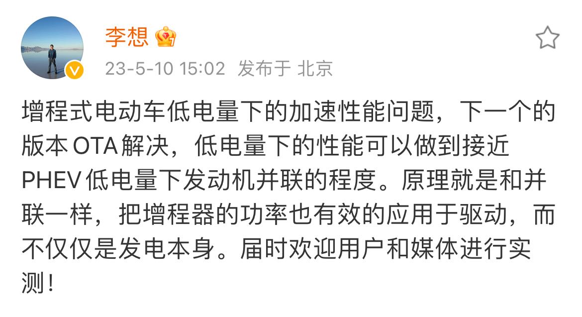 图源：李想个人社交平台