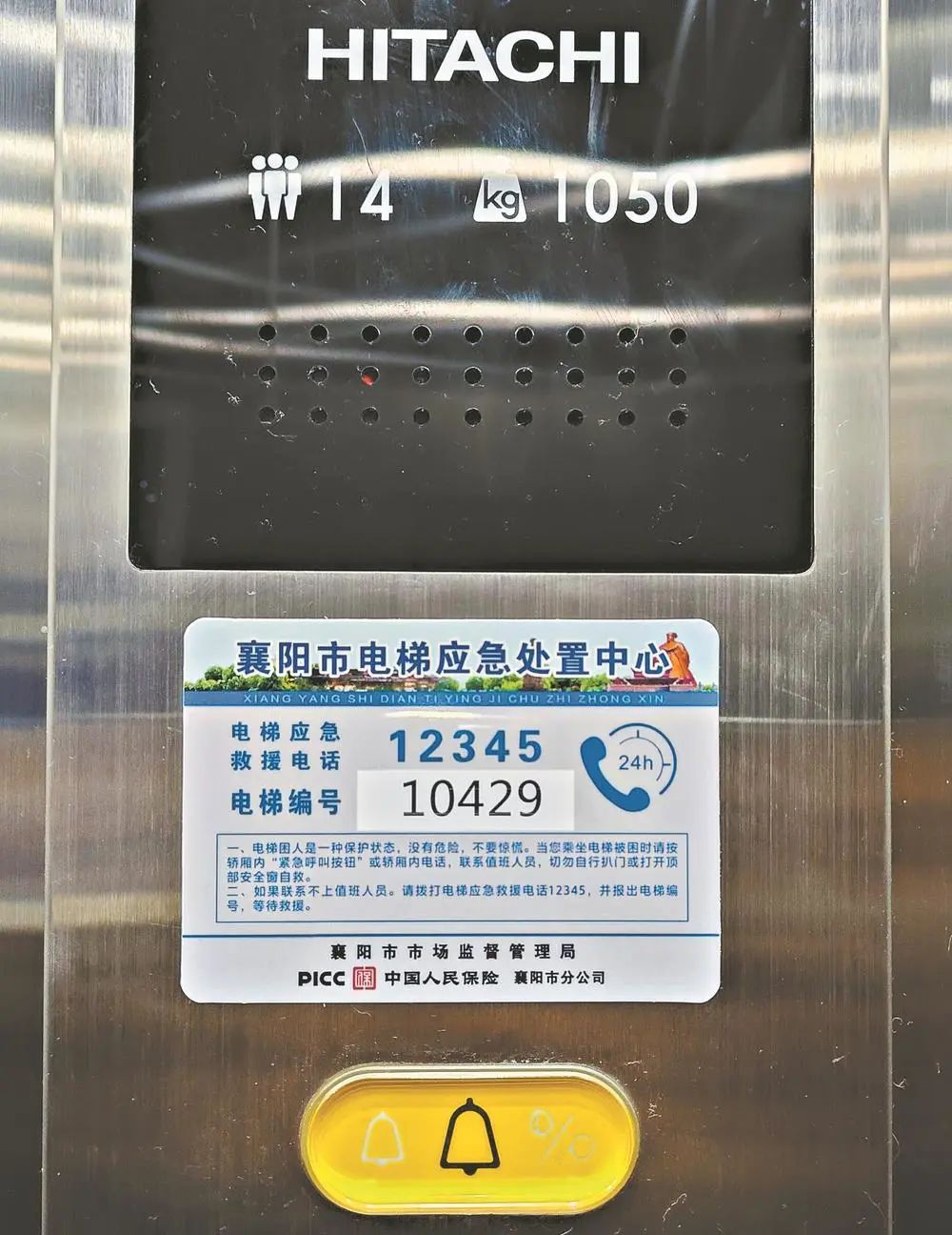 在樊城区临江花园小区拍摄的电梯编号牌 张嫚 摄