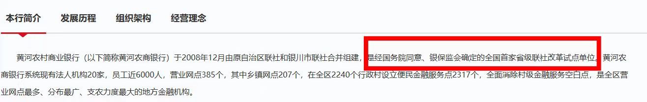 资料来源:黄河农商银行网站