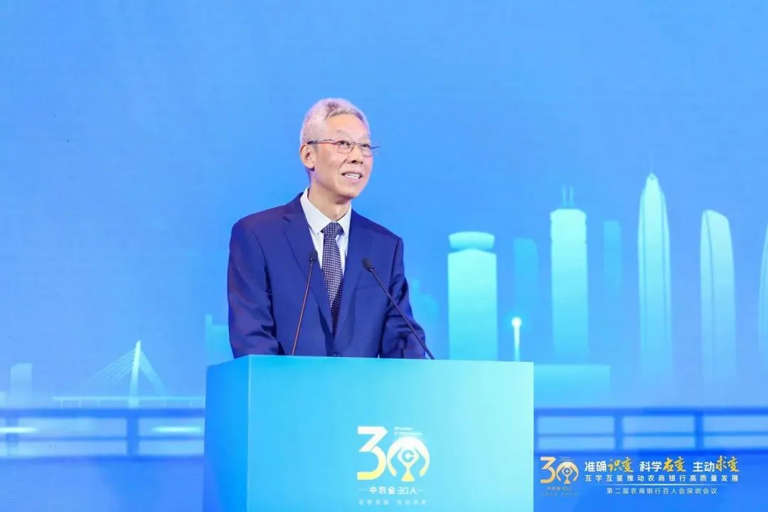 第二届农商银行百人会深圳会议开幕！尚福林、舒毓民、张明等分享观点