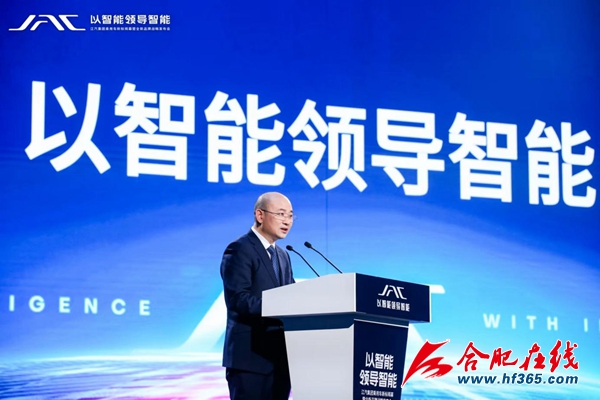 江汽集团控股公司党委书记、董事长、总经理 项兴初发表《以智能领导智能》主题演讲