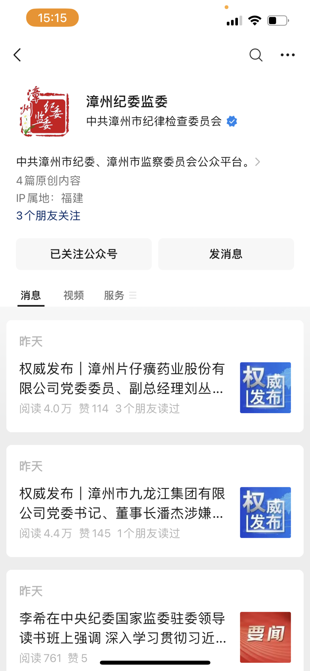 突发!片仔癀前董事长、现副总接连落马
