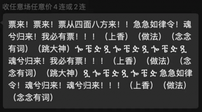 ▲ 粉丝群里一位虔诚的朋友。图 / 网络截图