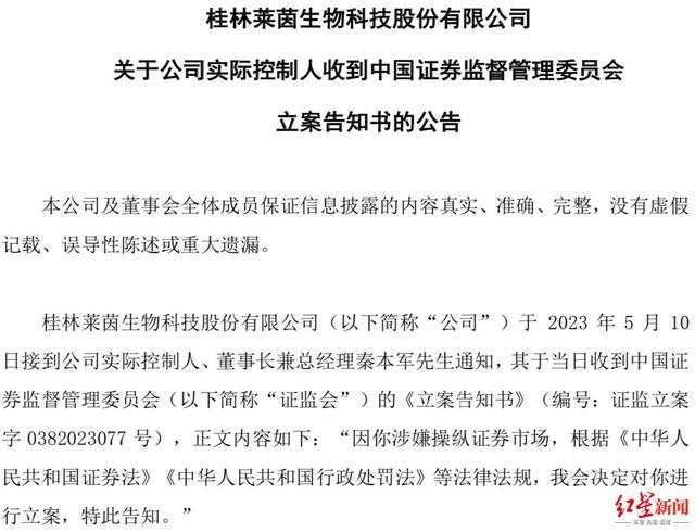 截图自莱茵生物公告