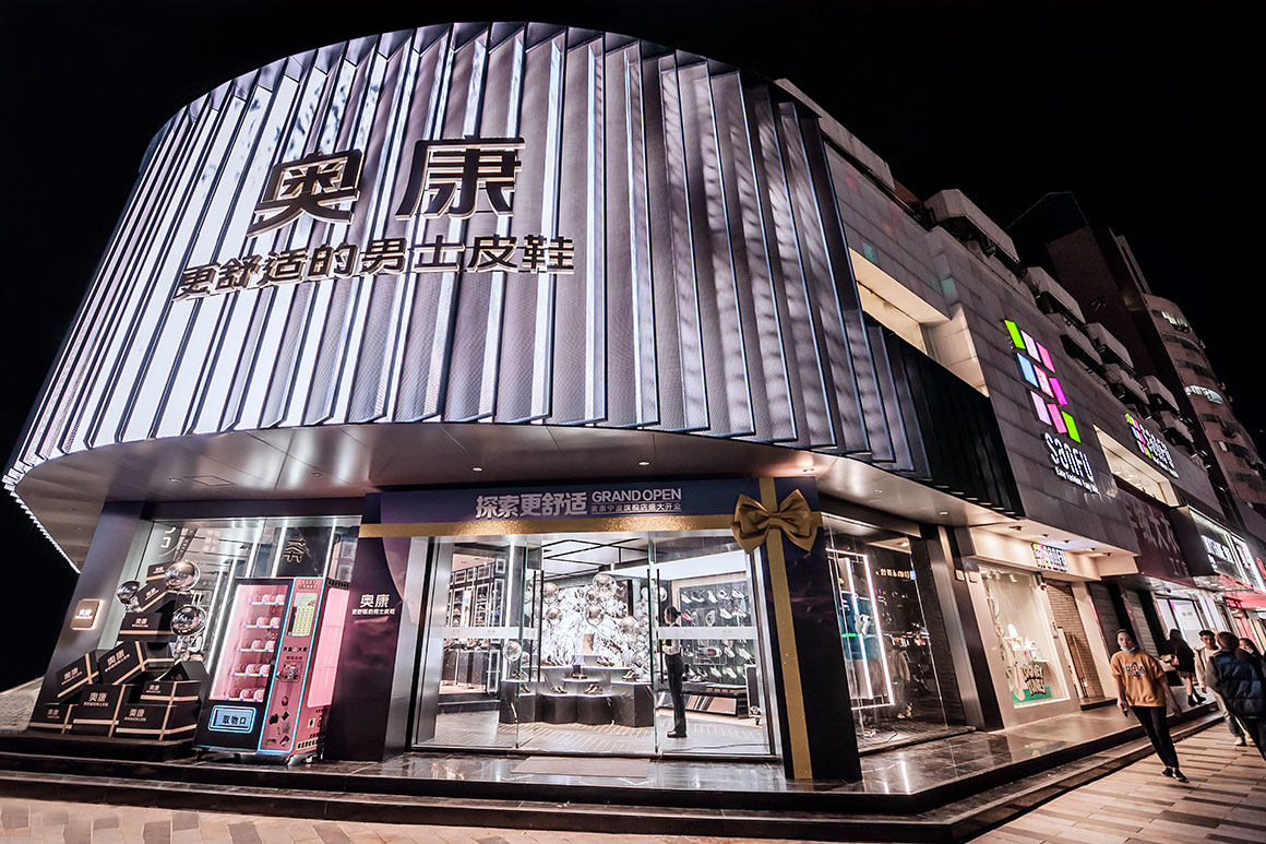 还能拿什么拯救你，奥康皮鞋？