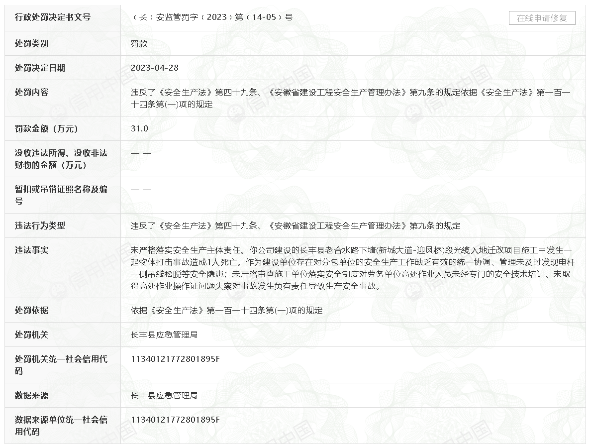 (图源:信用中国网站)